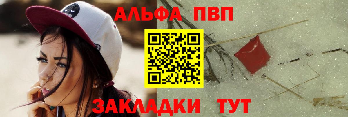 Alfa_PVP Crystall Кириши