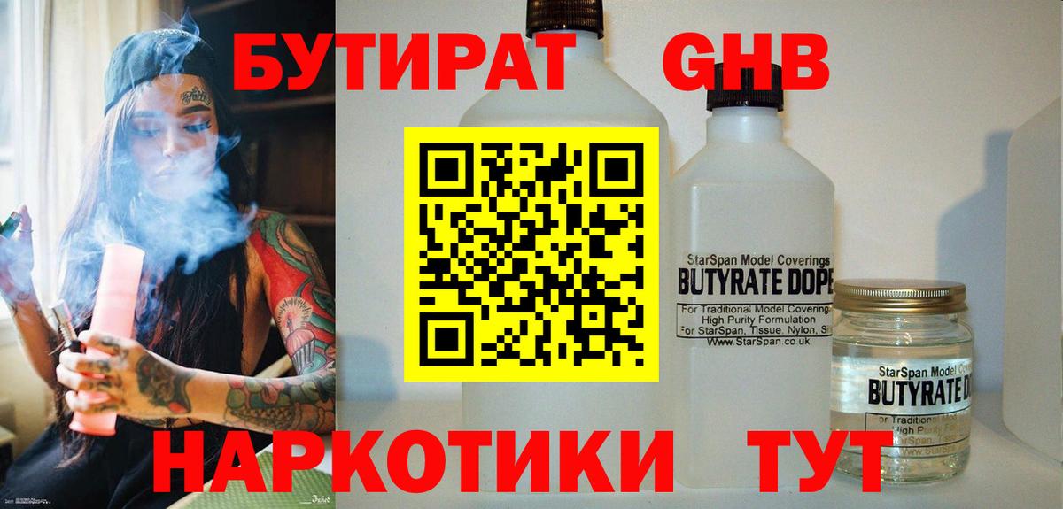 Бутират бутик Кириши