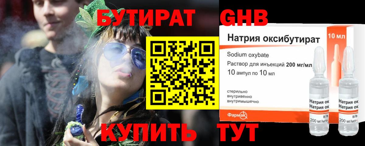 Кириши  Бутират оксибутират  Вход с VPN 