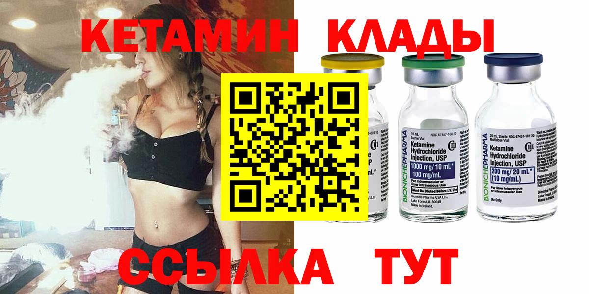 КЕТАМИН VHQ  Вход с VPN  Кириши 