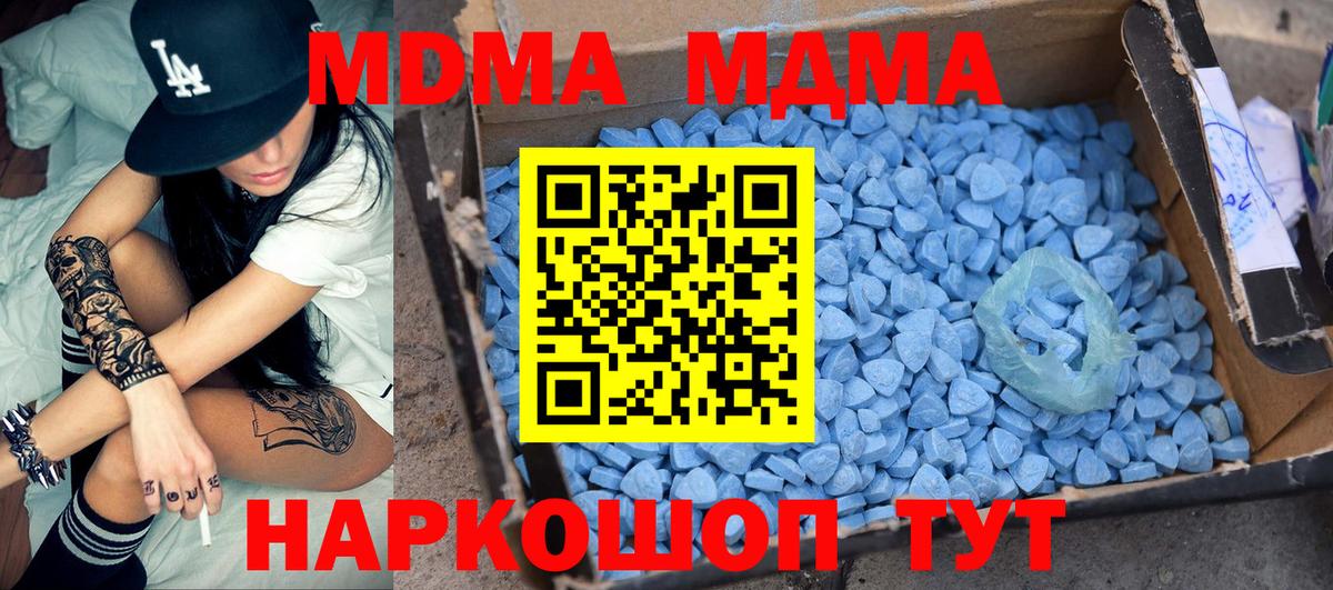 МДМА молли  MDMA crystal  Вход с VPN  МДМА  Кириши 