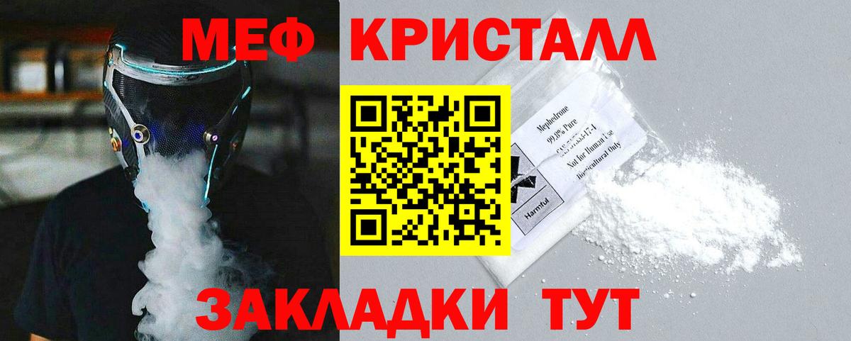 Мефедрон кристаллы Кириши