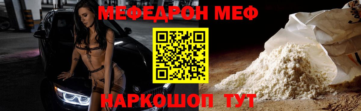 МЯУ-МЯУ VHQ  блэк спрут зеркало  МЯУ-МЯУ  Кириши  как найти закладки  Вход с VPN  Мефедрон мука 